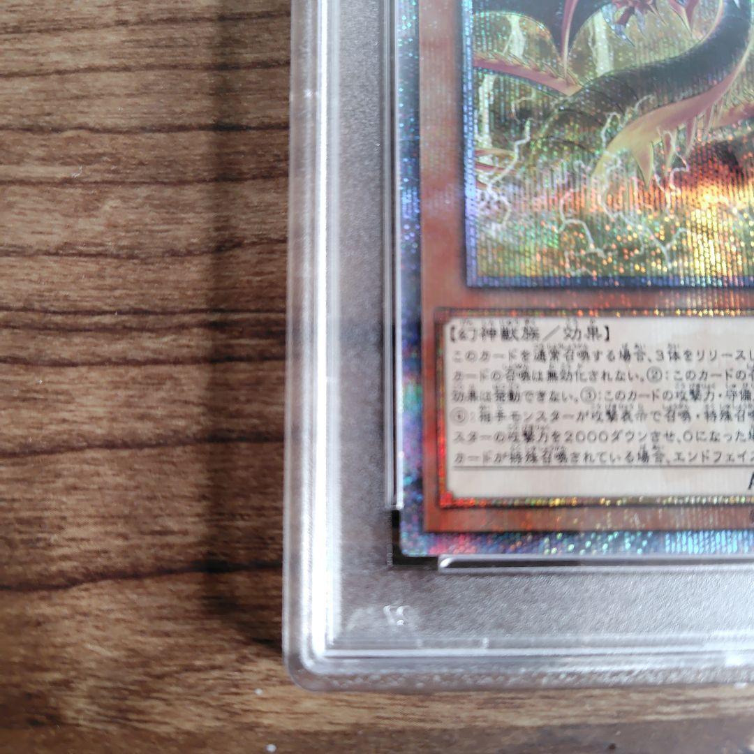 オシリスの天空竜　20th PSA10