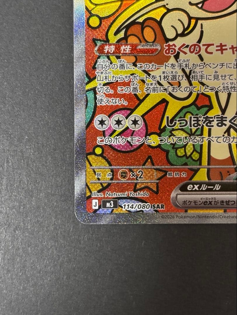 【匿名配送】ポケモンカード ムニキスゼロ ニャース ex SAR