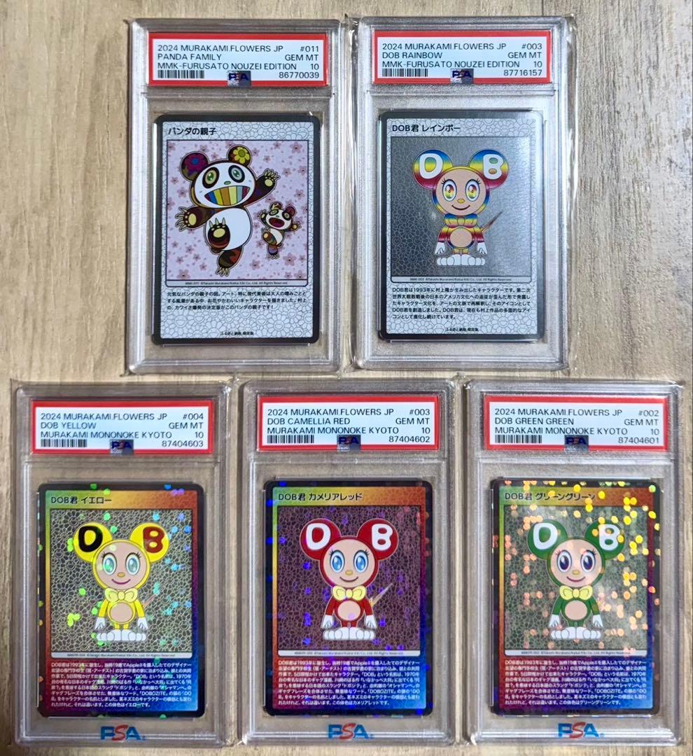 PSA10 村上隆 108フラワーズ もののけ京都/ふるさと納税 5枚セット