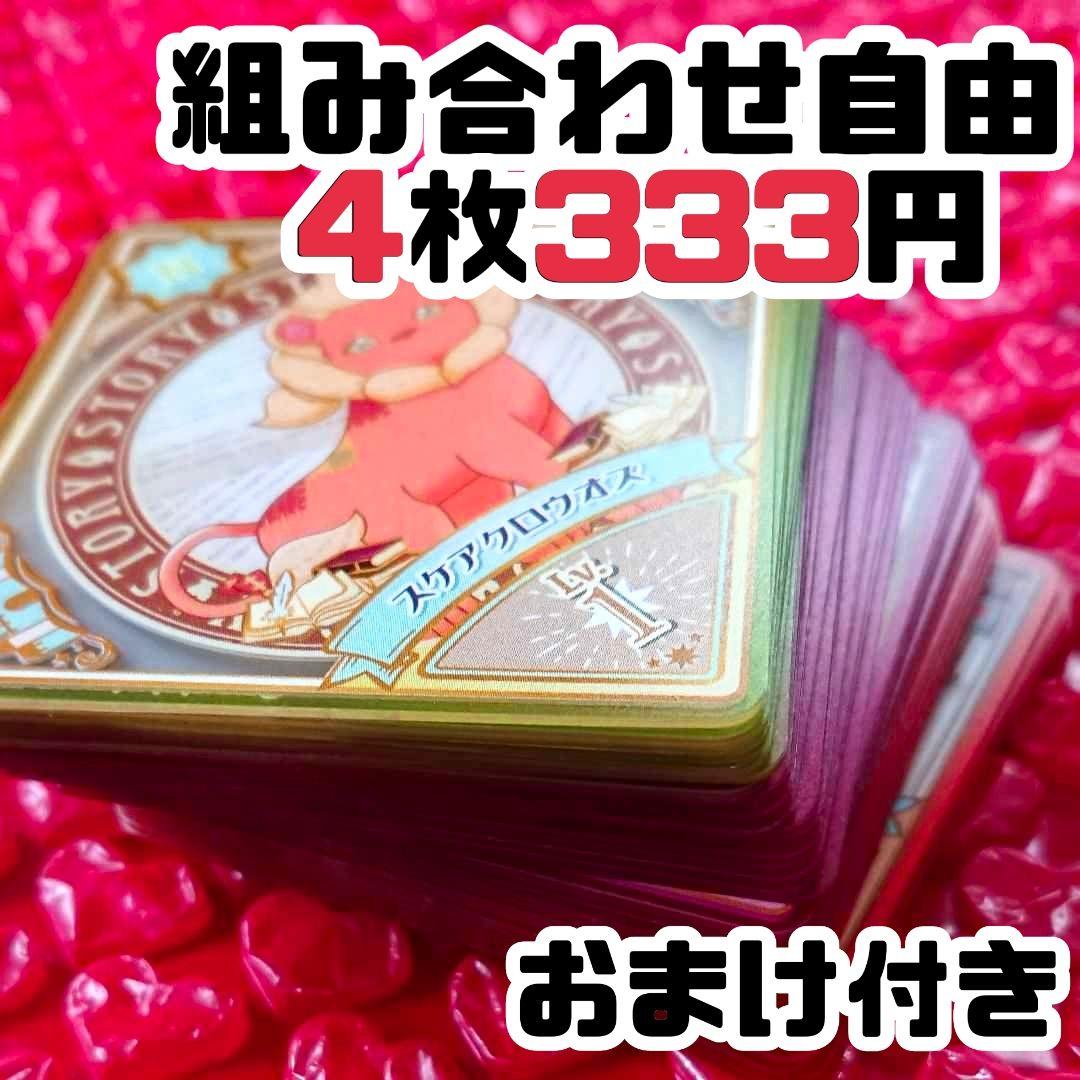☆おまけ付き☆ アイカツプラネット！ 1弾〜4弾 N スイング