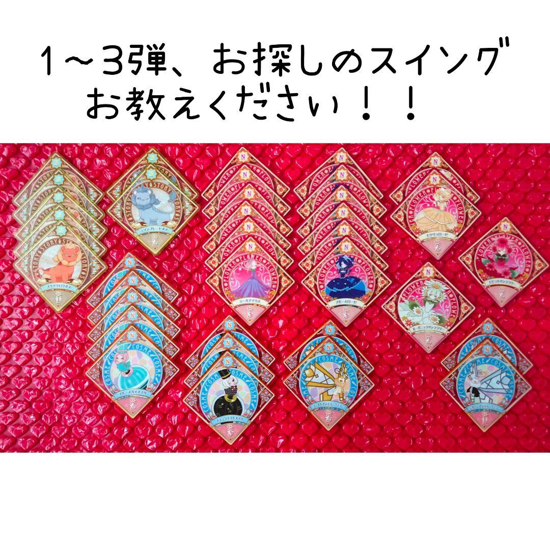 ☆おまけ付き☆ アイカツプラネット！ 1弾〜4弾 N スイング