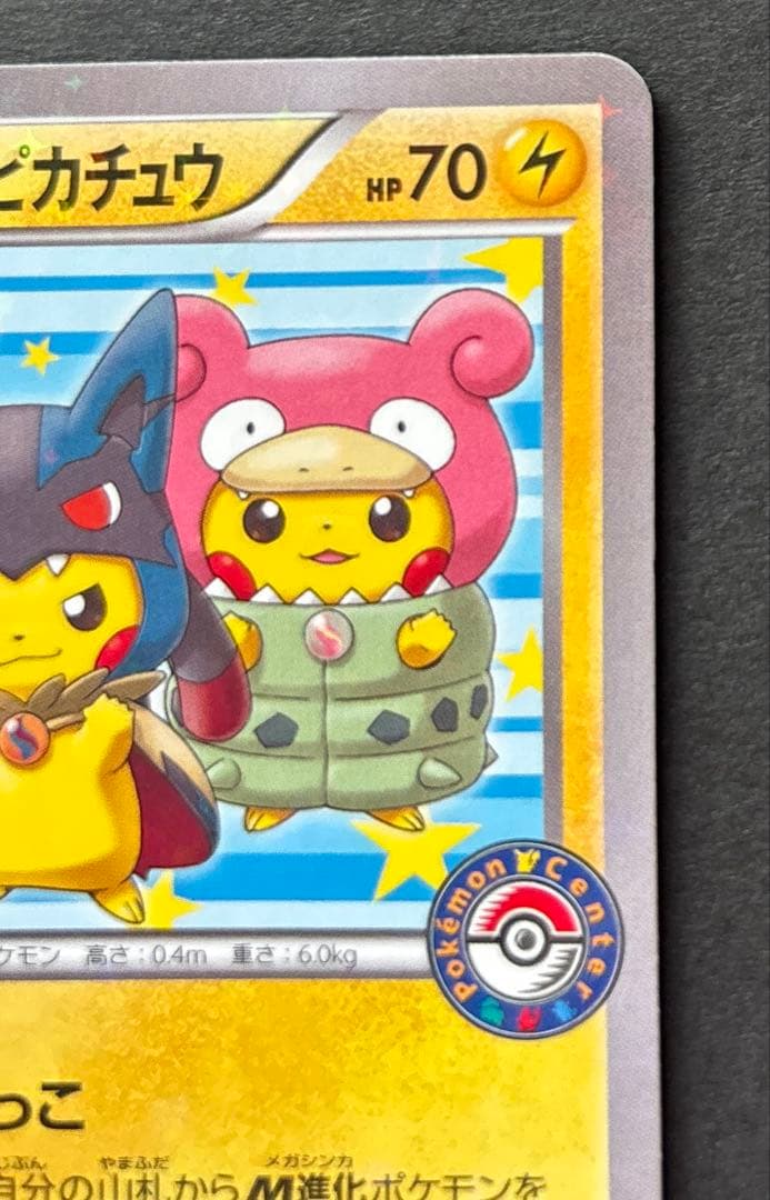 ポケモンカード　ポンチョを着たピカチュウPROMO 203/XY-P