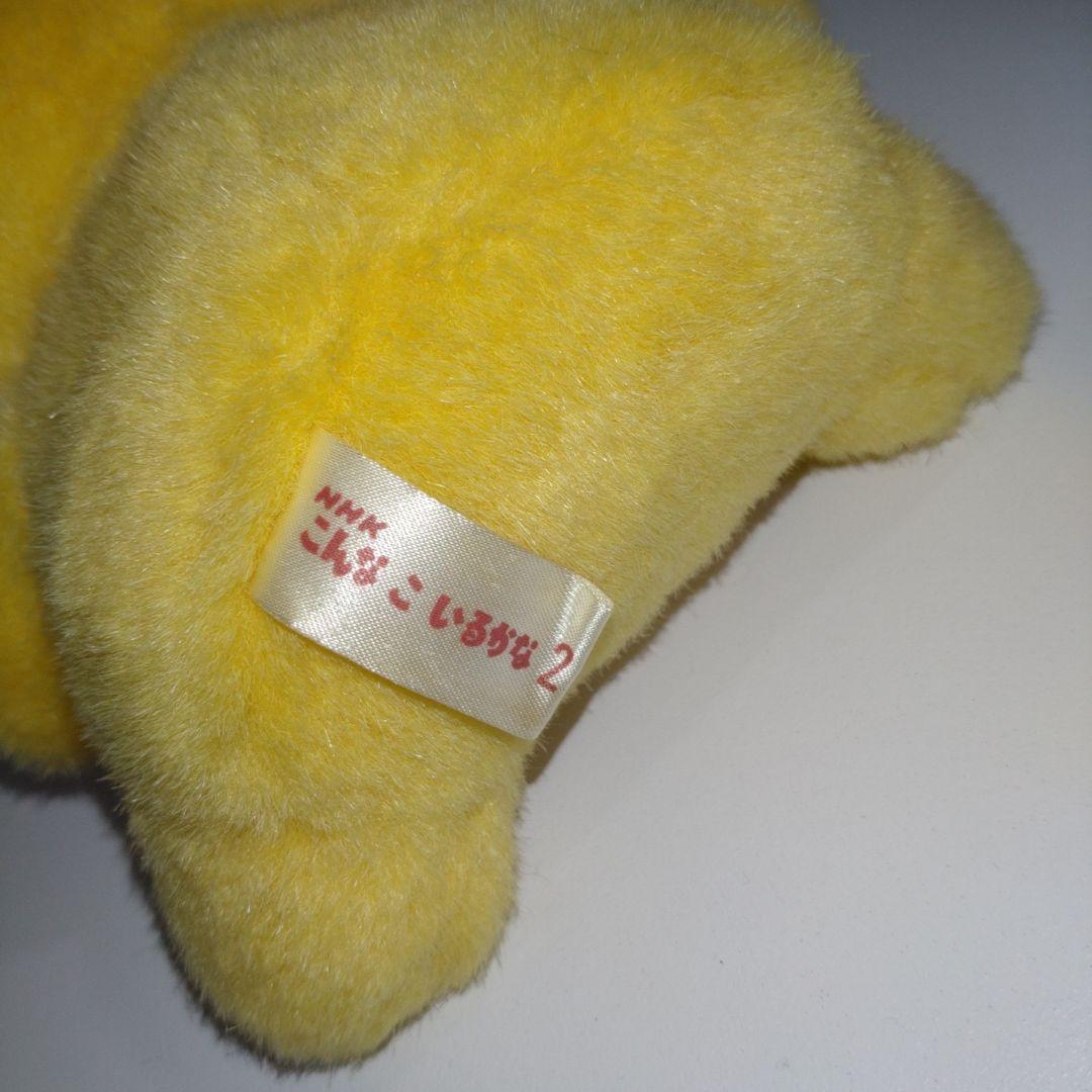 こんなこいるかな ぬいぐるみ げらら ぴかっと まねりん レトロ NHK