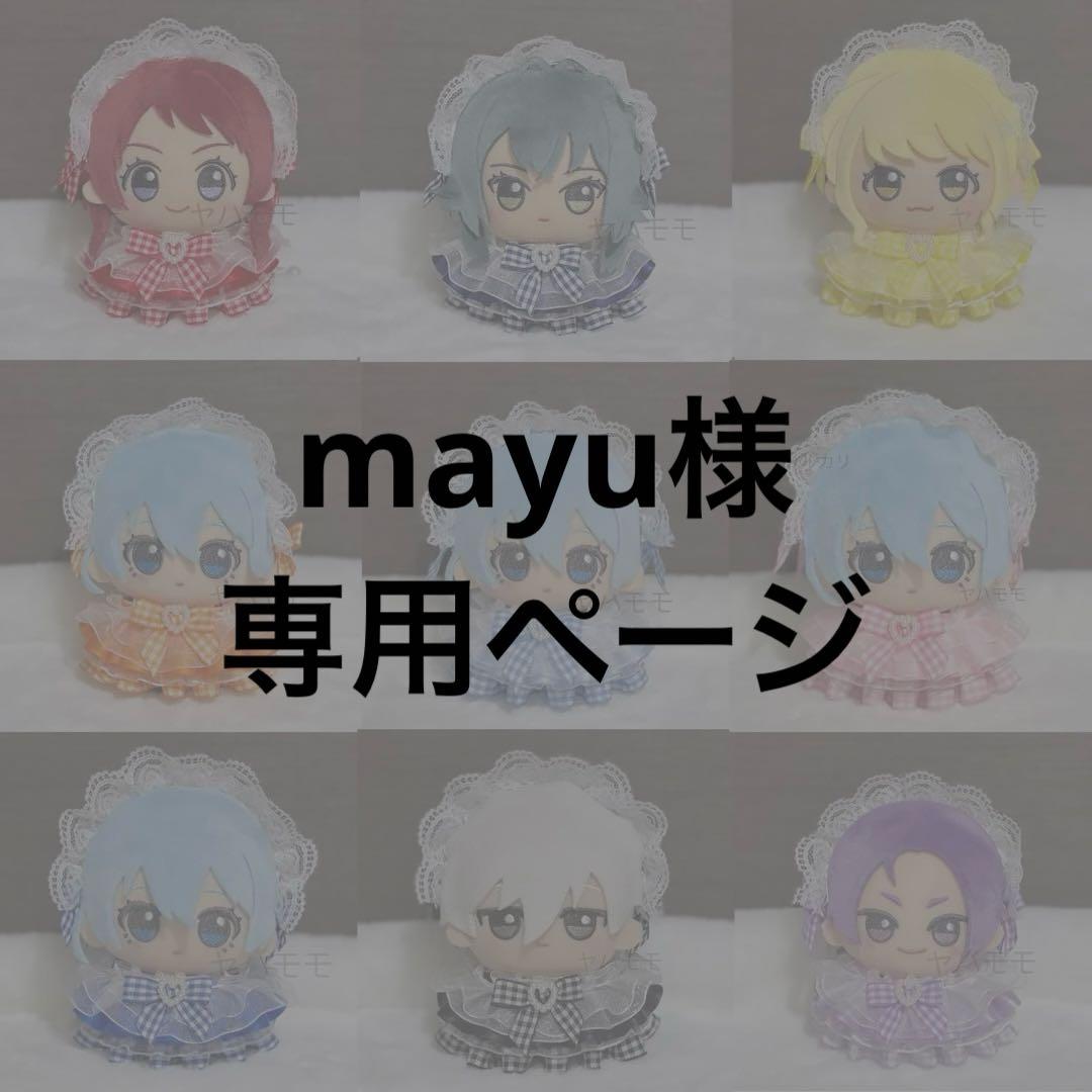 mayu ぬい服 フリルドレス 5点おまとめ セミオーダー