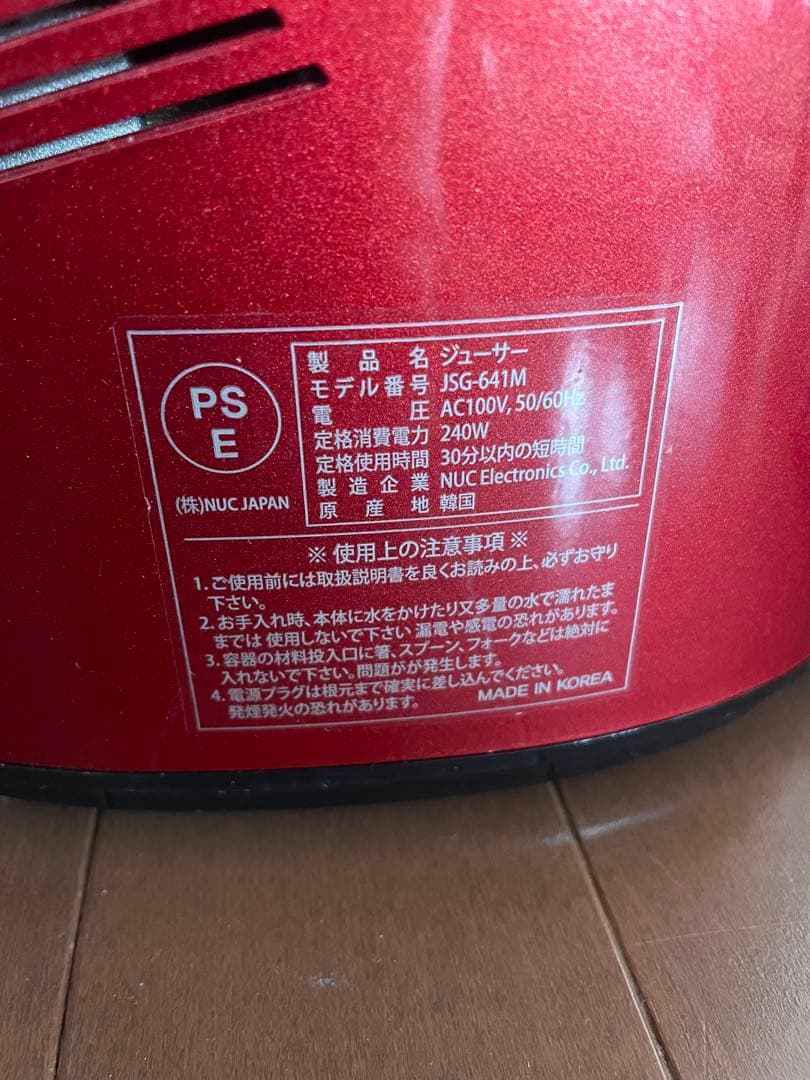 Kuvings Whole Juicer レッド