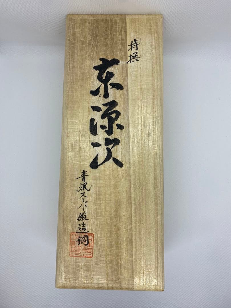 特選　東源次　鉋