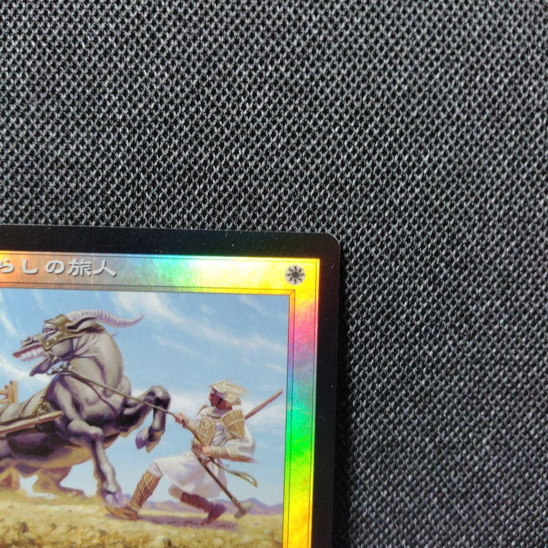 mtg 雨ざらしの旅人 日本語 foil