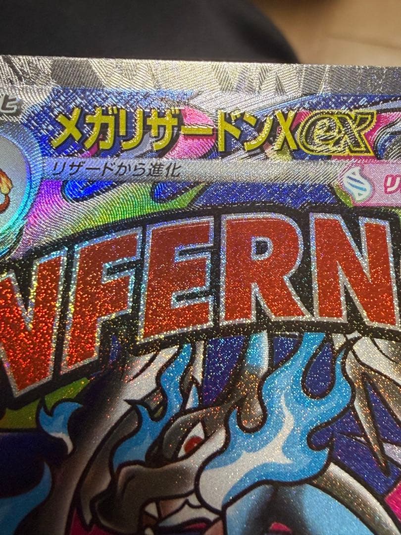 メガリザードンex