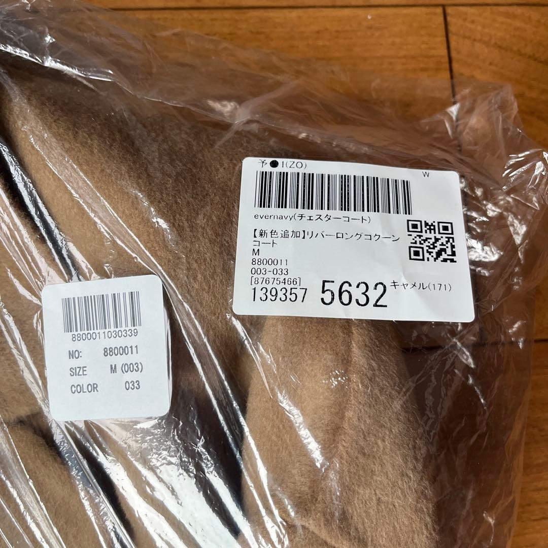 and me evernavy リバーロングコクーンコート キャメル Mサイズ