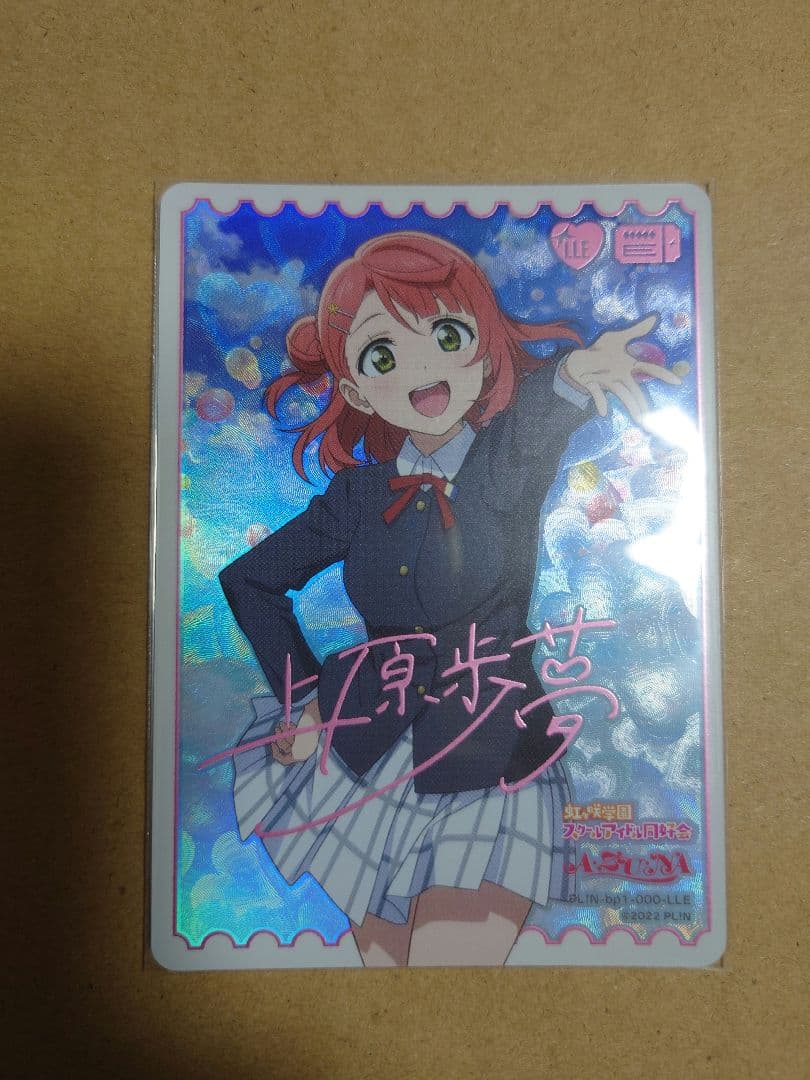 ラブカ　上原歩夢　LLE