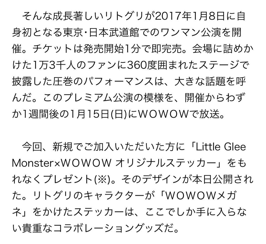 リトグリ WOWOW加入特典、当選品