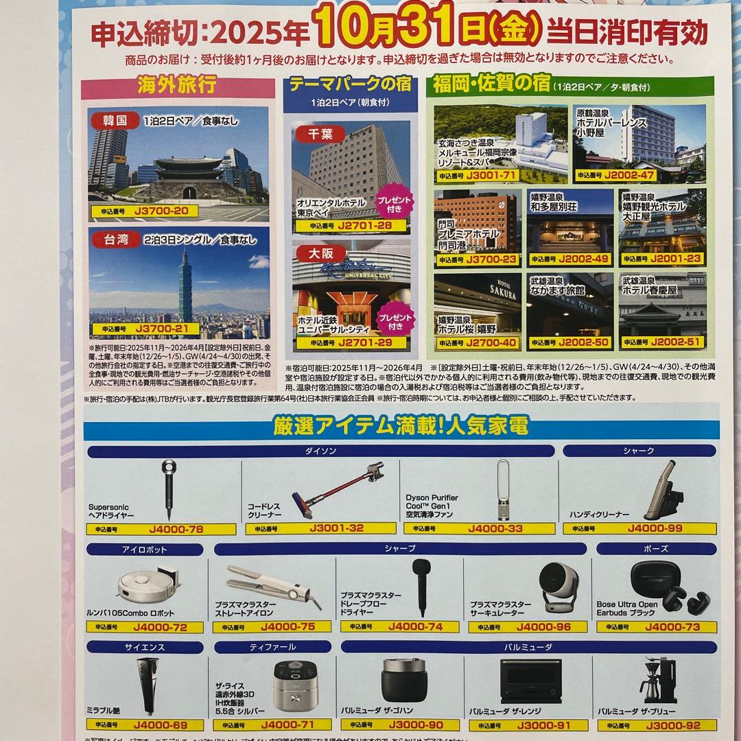 ハーモニック カタログギフト「ファインチョイス エメラルド」56,000円相当