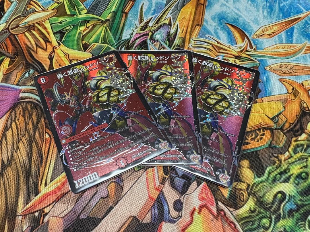 轟く邪道 レッドゾーン 3枚　ジャレッド4枚付き(ノーマル)