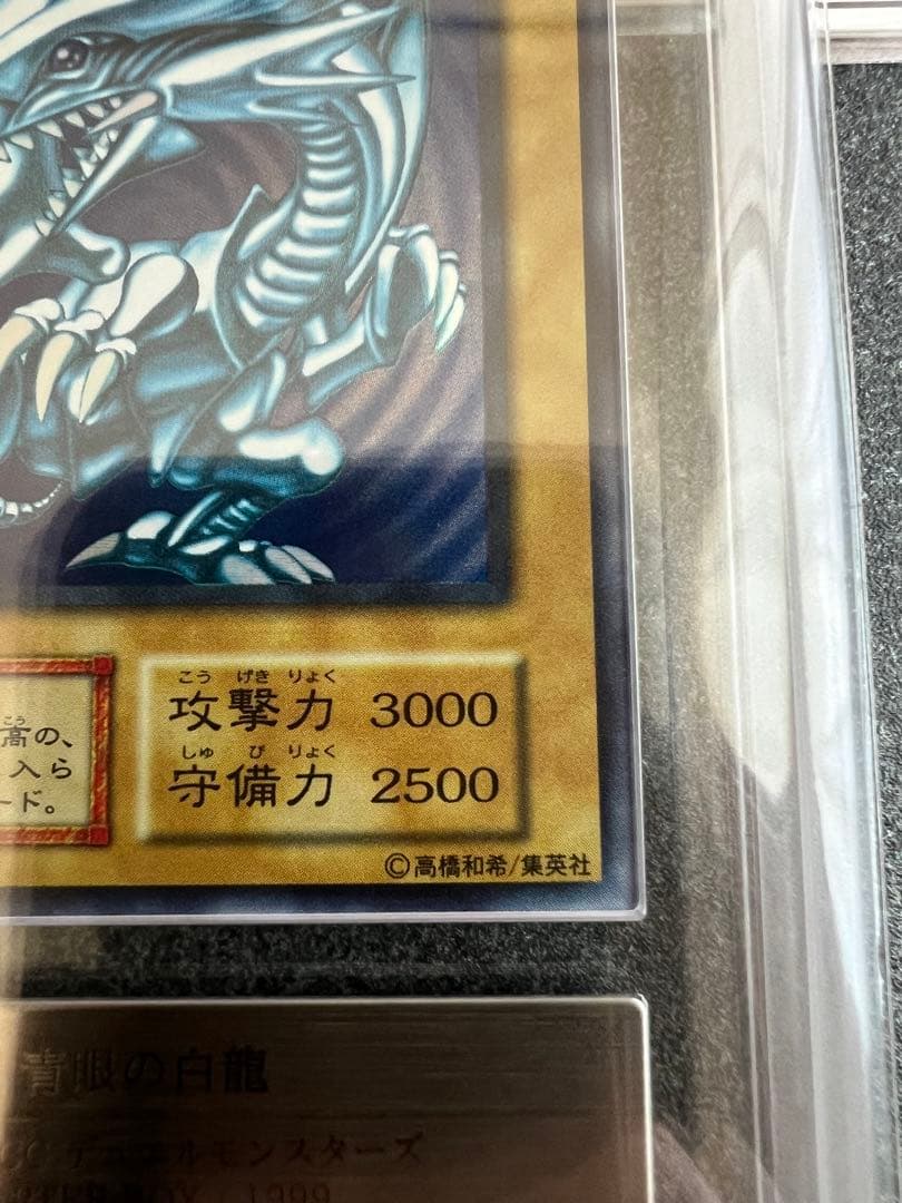 【ARS8】遊戯王　青眼の白龍　初期ウルトラ