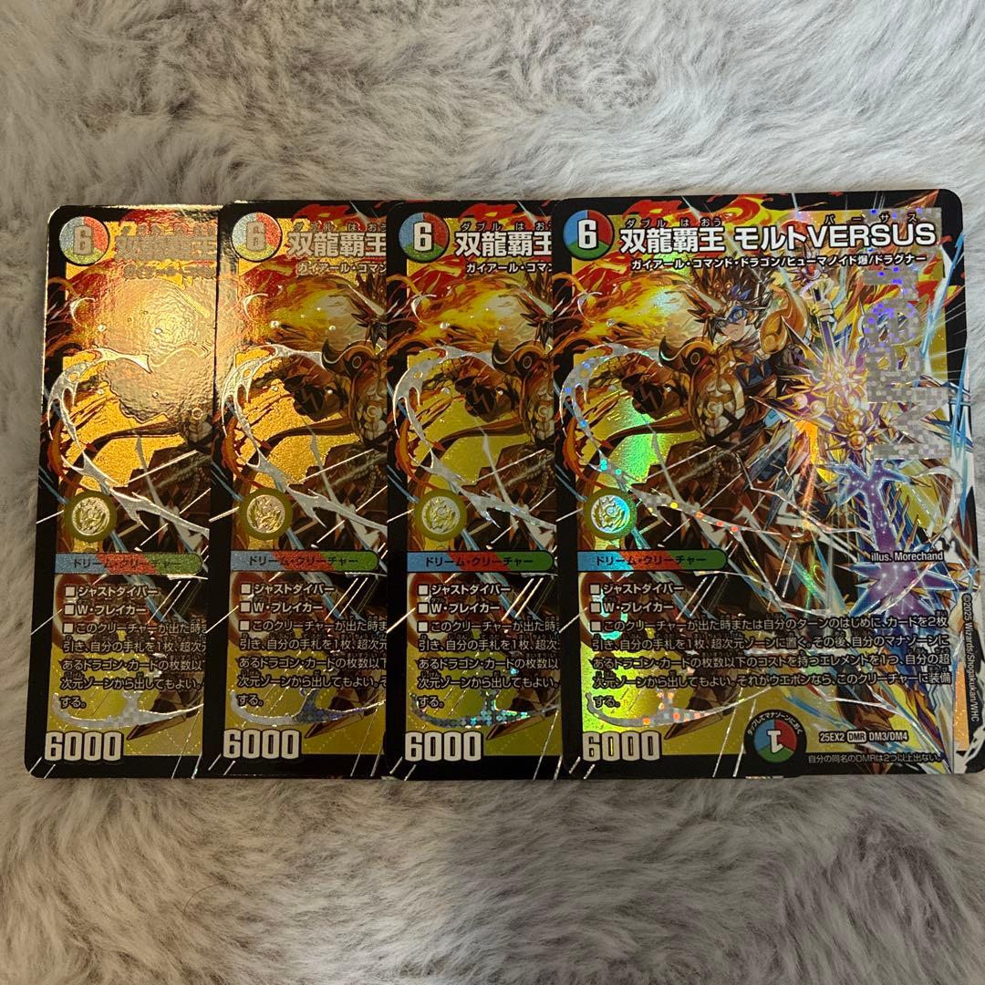 デュエルマスターズ　双龍覇王モルトVERSUS 4枚