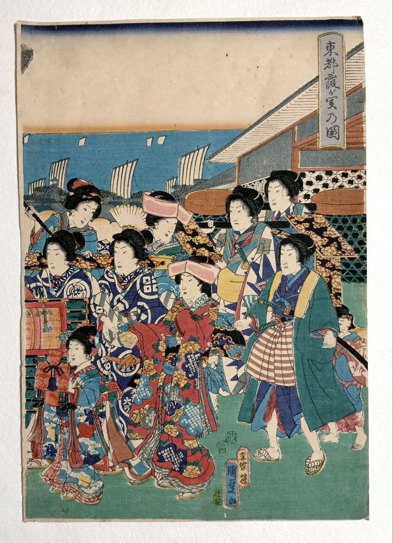 浮世絵版画東都霞ガ関乃圖三枚綴り香蝶楼国貞画（二代国貞四代豊国)安政4年出版