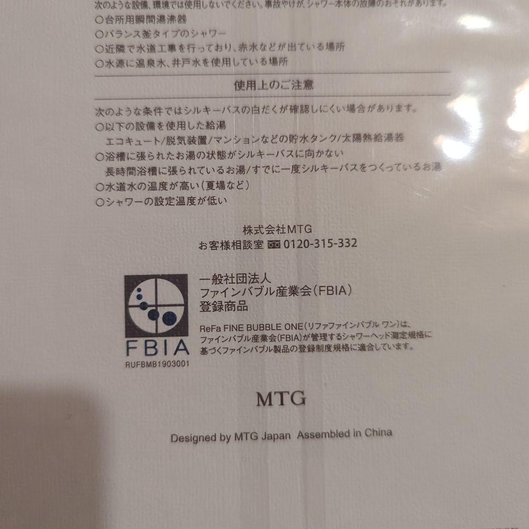 【JaceLeeさま専用】ReFa リファファインバブル ワン シャワーヘッド