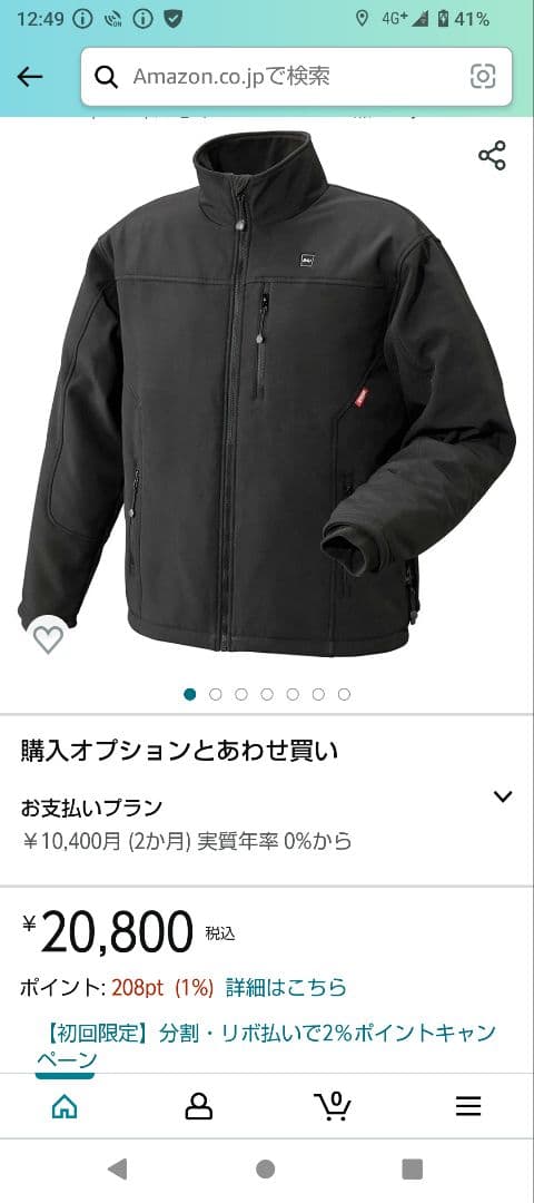 リョービヒートジャケット