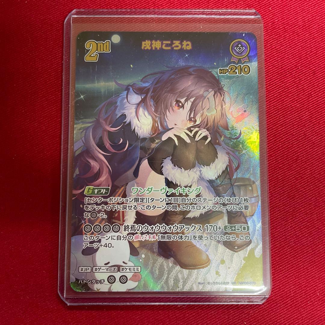 ホロカ 戌神ころね　ur