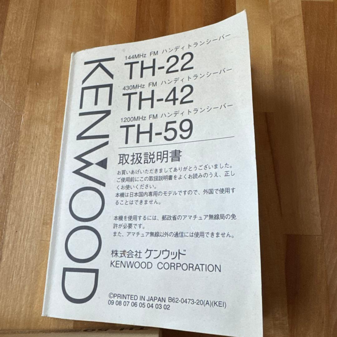 KENWOOD TH-59 1200MHz ハンディトランシーバー
