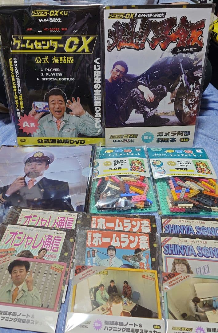 【A賞〜E賞 11点】ゲームセンターCXくじ　たまに引くならこんなくじ