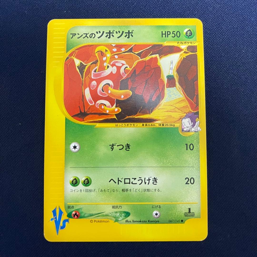 アンズのツボツボ　ポケモンカードVS