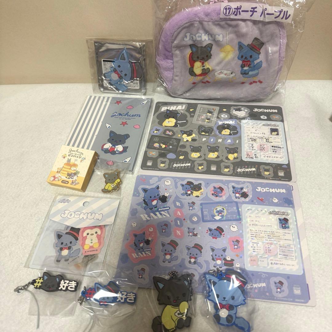 JOCHUM レイン・ピーハイ グッズセット