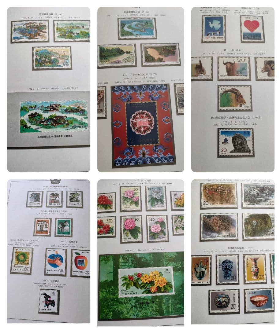 ボストーフ中国切手アルバム 1991~1996年全