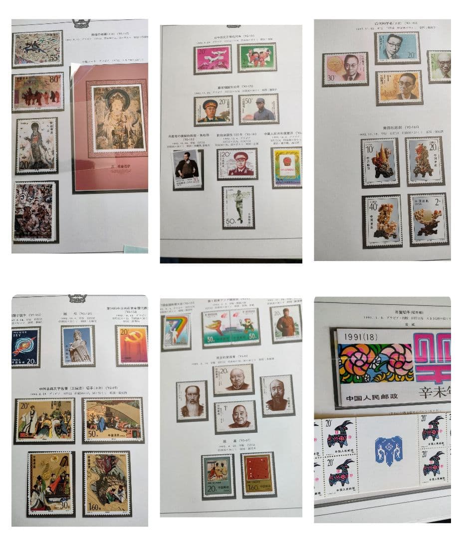 ボストーフ中国切手アルバム 1991~1996年全