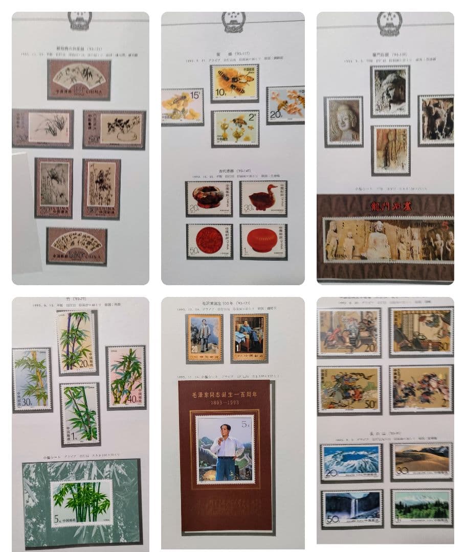 ボストーフ中国切手アルバム 1991~1996年全