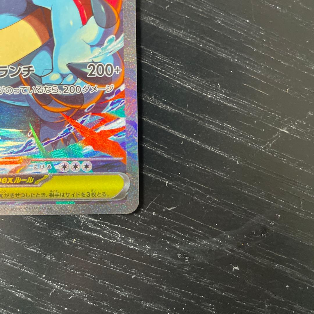 メガオーダイルex SAR仕様 763/742