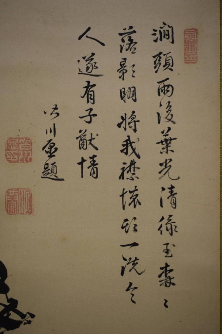 /皆川淇園/皆川愿/竹画賛/布袋屋掛軸HJ-427