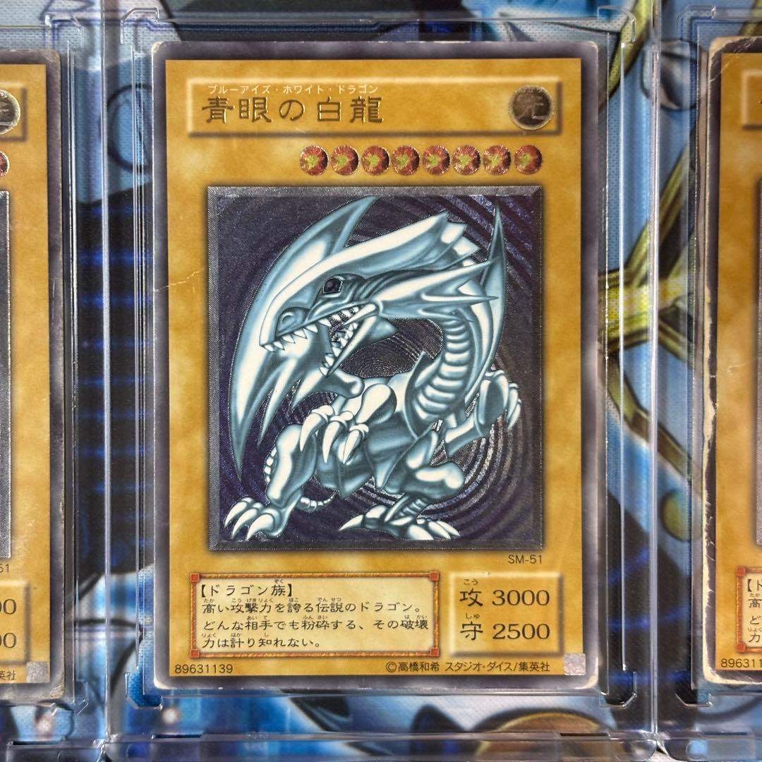 遊戯王　青眼の白龍 3枚　ブルーアイズホワイトドラゴン　旧レリーフ　SM-51