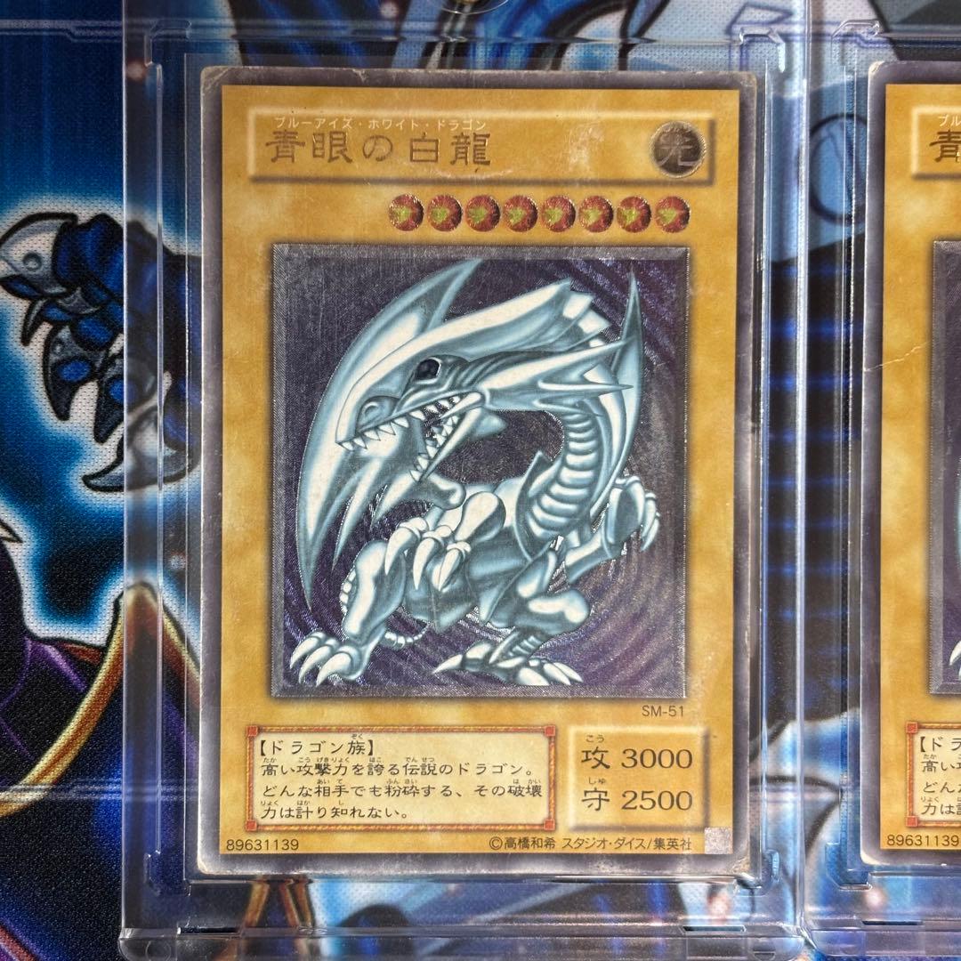 遊戯王　青眼の白龍 3枚　ブルーアイズホワイトドラゴン　旧レリーフ　SM-51