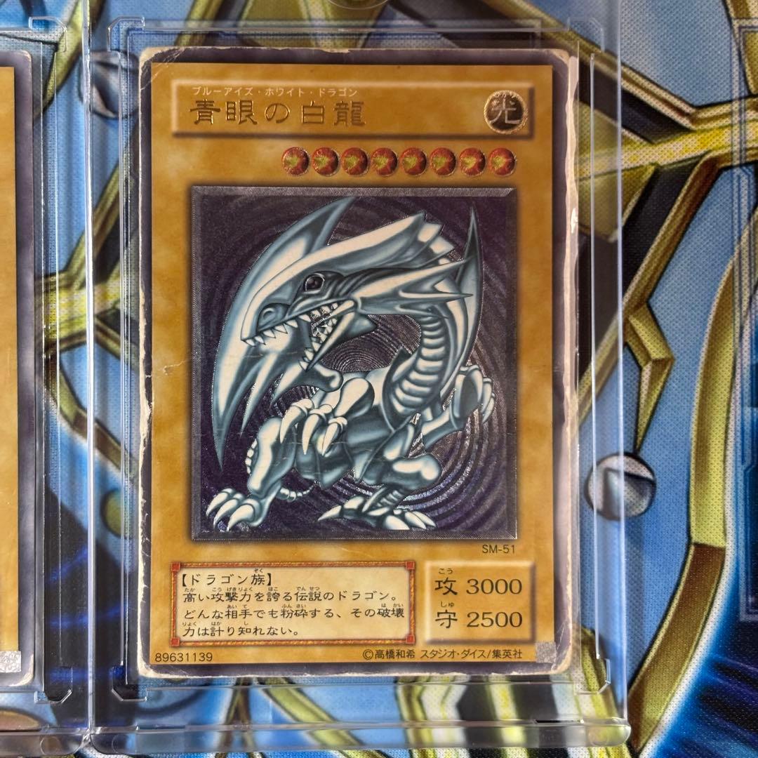 遊戯王　青眼の白龍 3枚　ブルーアイズホワイトドラゴン　旧レリーフ　SM-51