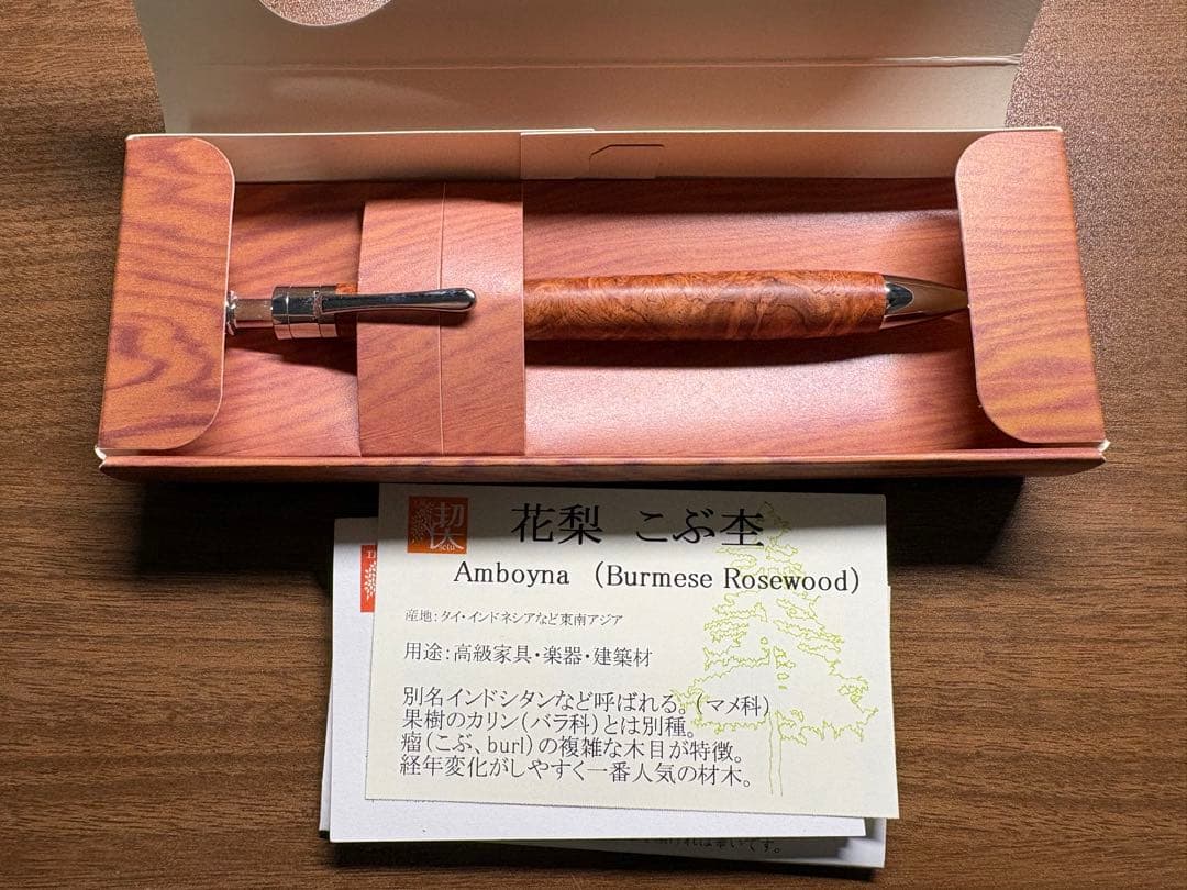 工房楔 花梨 こぶ杢 ボールペン
