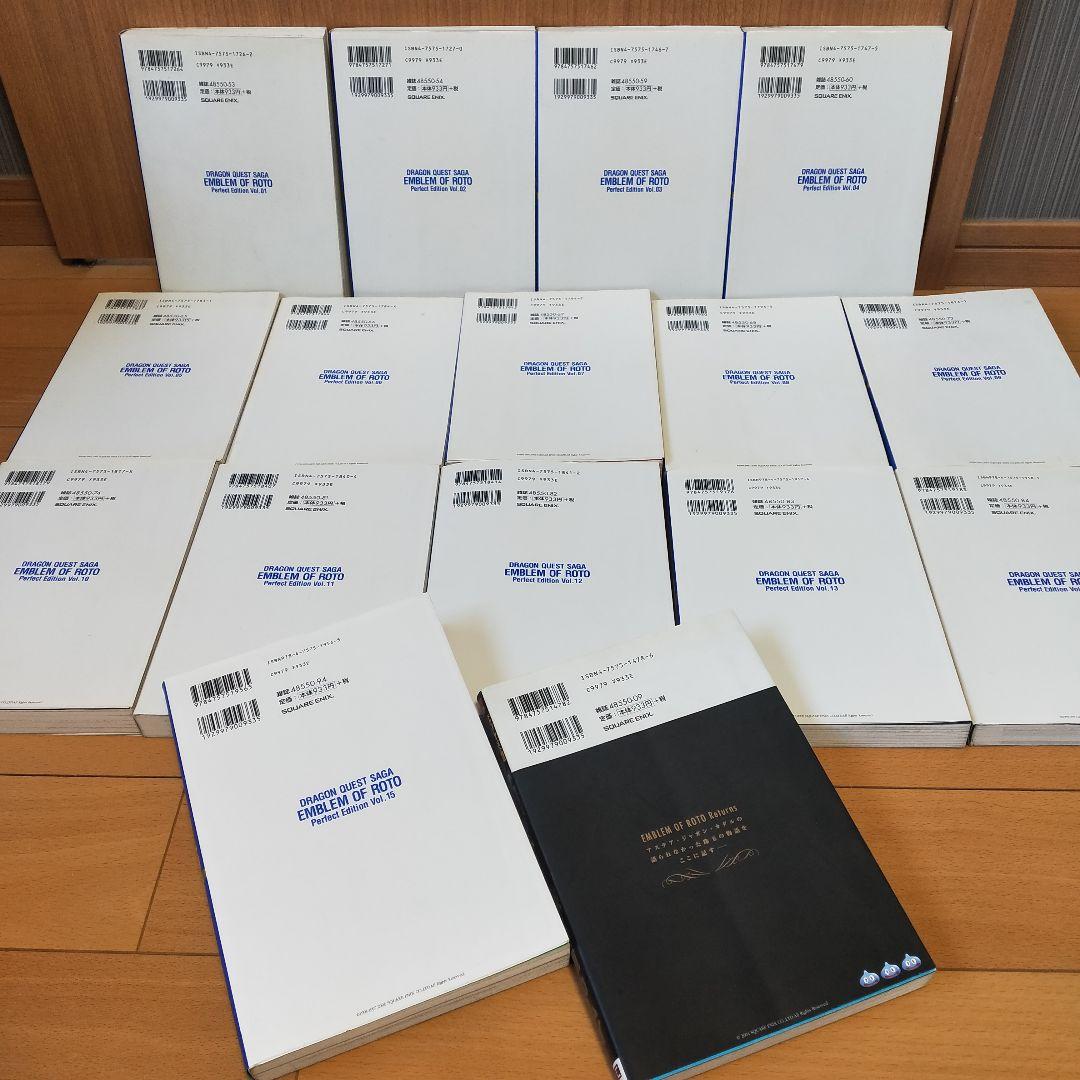 ドラゴンクエスト列伝 ロトの紋章 完全版 全巻 藤原カムイ　リターンズ　１６冊