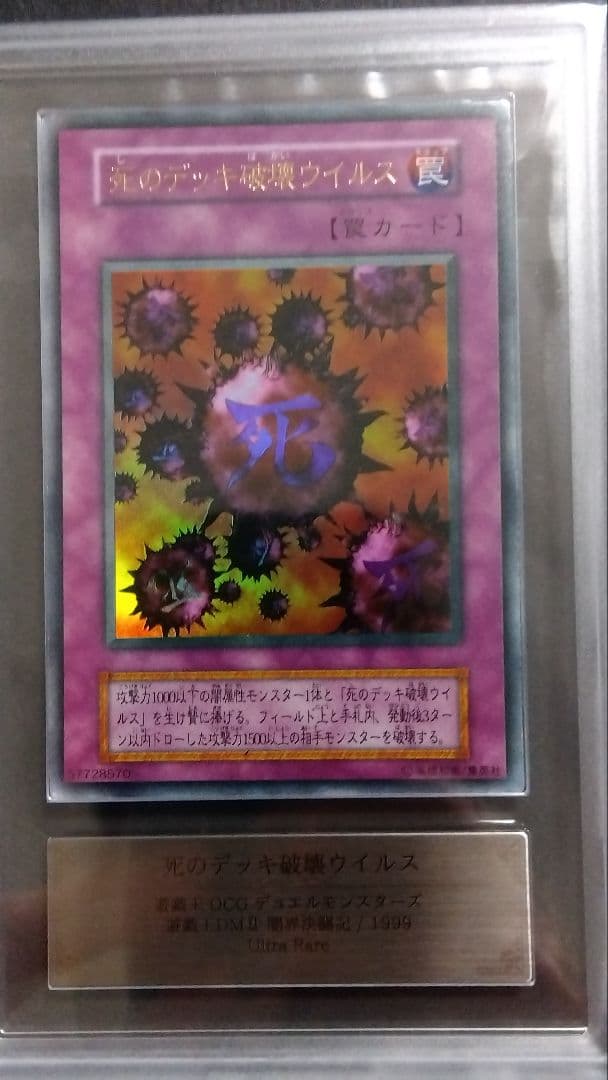 【ARS9】「死のデッキ破壊ウイルス」初期 ウルトラ DM2