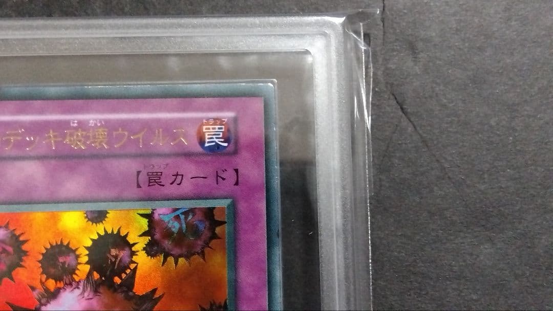 【ARS9】「死のデッキ破壊ウイルス」初期 ウルトラ DM2