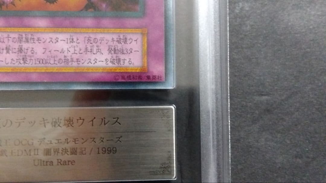 【ARS9】「死のデッキ破壊ウイルス」初期 ウルトラ DM2