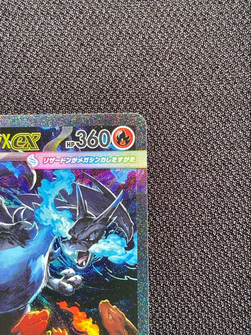 ポケモンカードメガリザードンX ex SAR インフェルノX