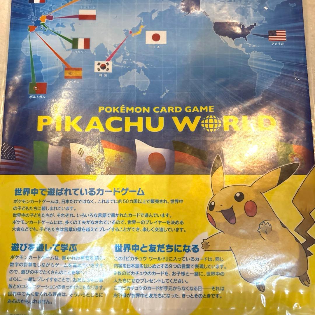 【美品未開封】PIKACHU WORLD ポケモンカード　ピカチュウワールド