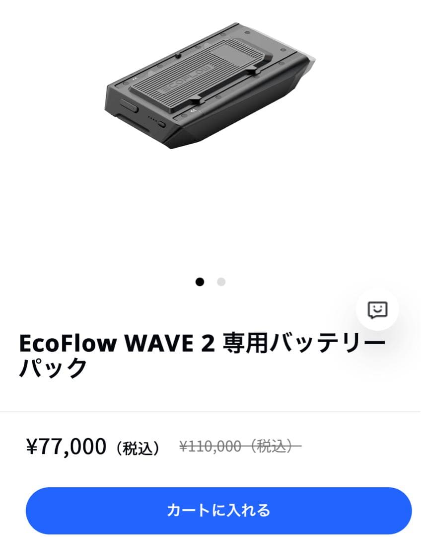 【車中泊で2回使用】EcoFlow WAVE 2 専用バッテリー