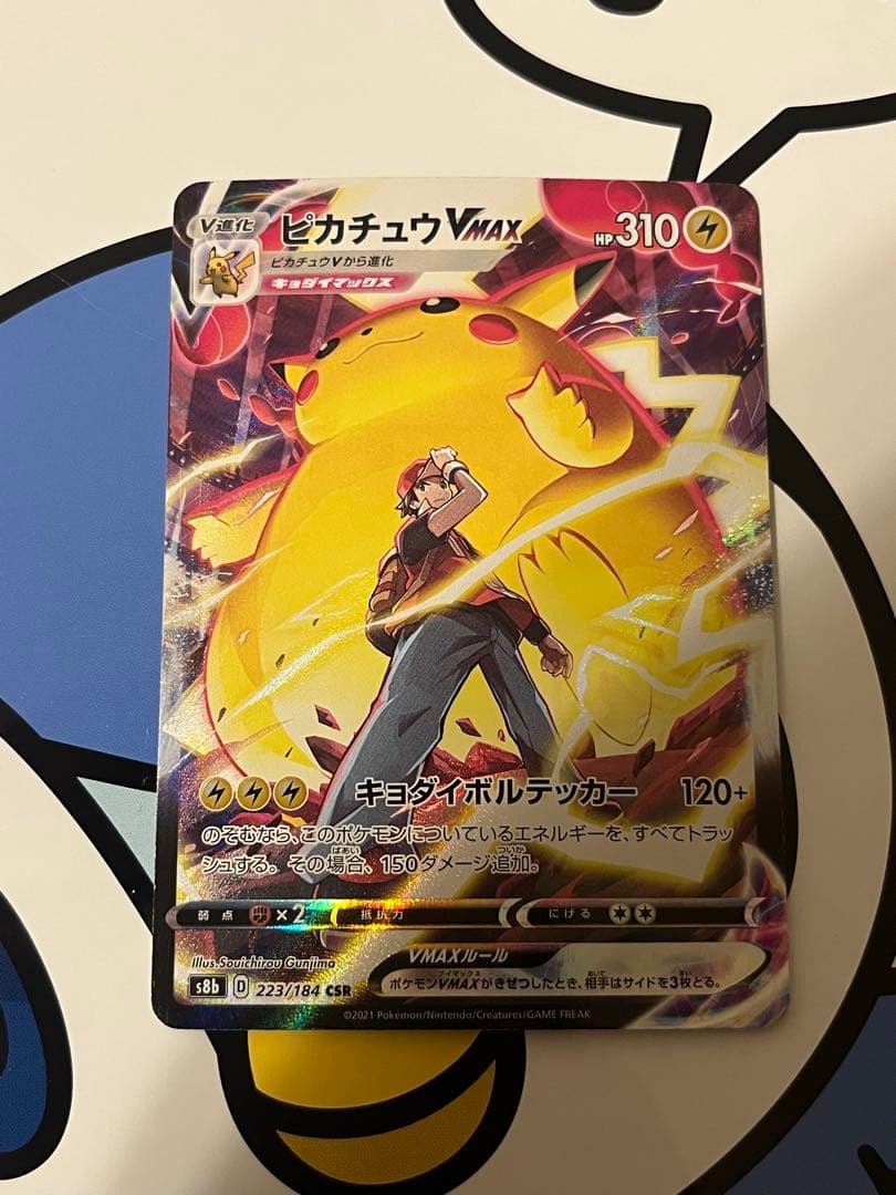 良好）ポケモンカード　ピカチュウVMAX CSR