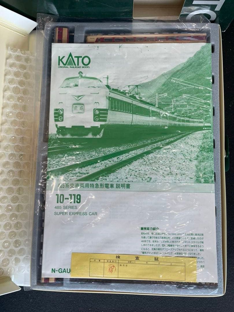国鉄485系　10両　KATO。
