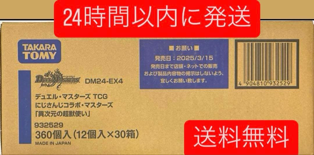 にじさんじコラボ・マスターズ 異次元の超獣使い 1カートン 新品未開封