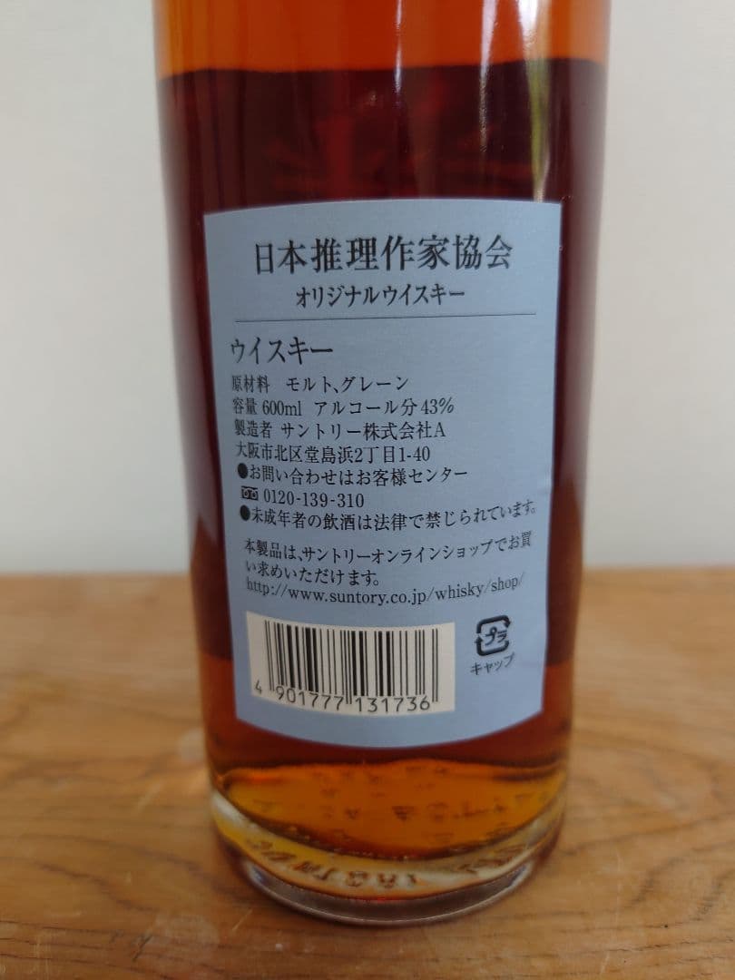 謎2004『爽』　サントリー　ウイスキー