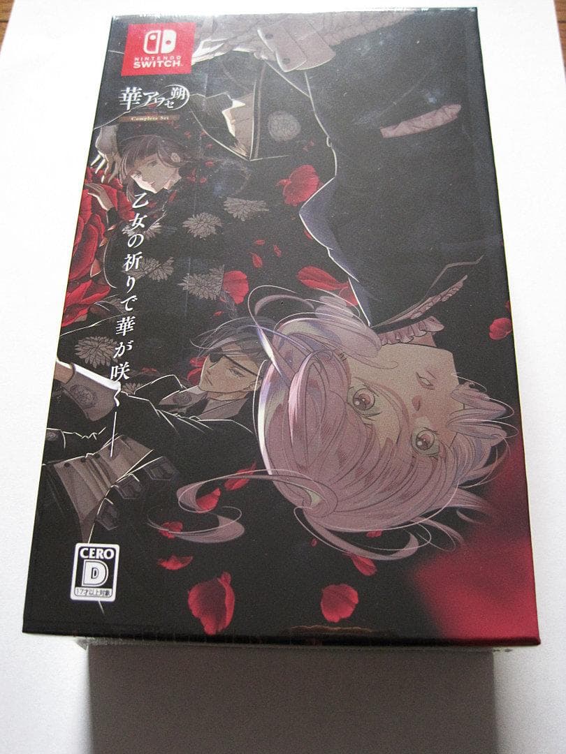 [新品/未開封] 華アワセ 朔 コンプリートセット