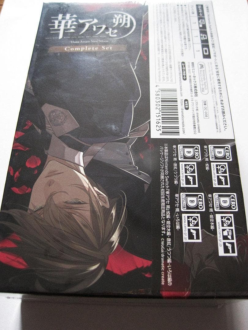 [新品/未開封] 華アワセ 朔 コンプリートセット