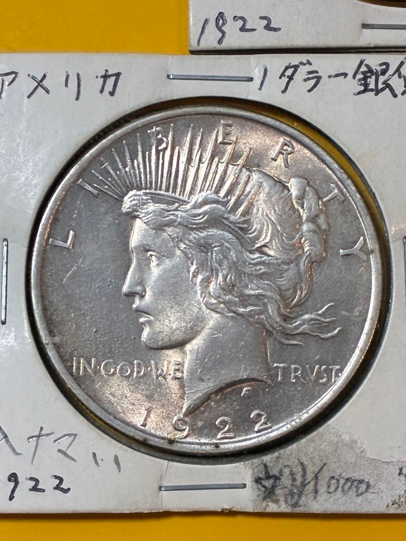 1922年 ダラー銀貨 3枚セット